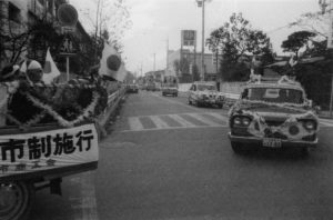 狛江市制施行
